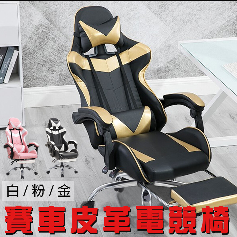 附頸枕+腰部枕，讓您享受舒適體驗 商品特性： ★表面為PU材質防水易清潔 ★弧形人體工學設計 ★4D包覆椅背，雙層加厚坐墊 ★坐椅可升降、後躺，360度旋轉 ★SGS認證氣杆，防爆底盤 ★鋼製腳搭配耐