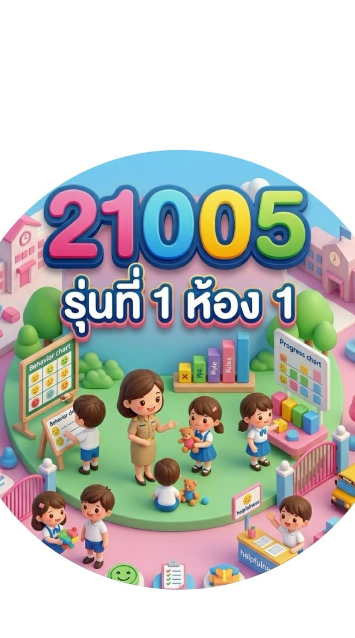 21005 รุ่นที่1 ห้อง1