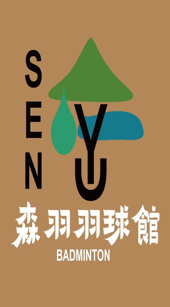 森羽羽球教學
