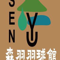 森羽羽球教學