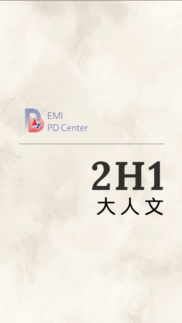 EMI PD: 大人文2H1