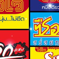 ตู้กับข้าวไวไว