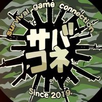 サバゲーコネクション(サバコネ)