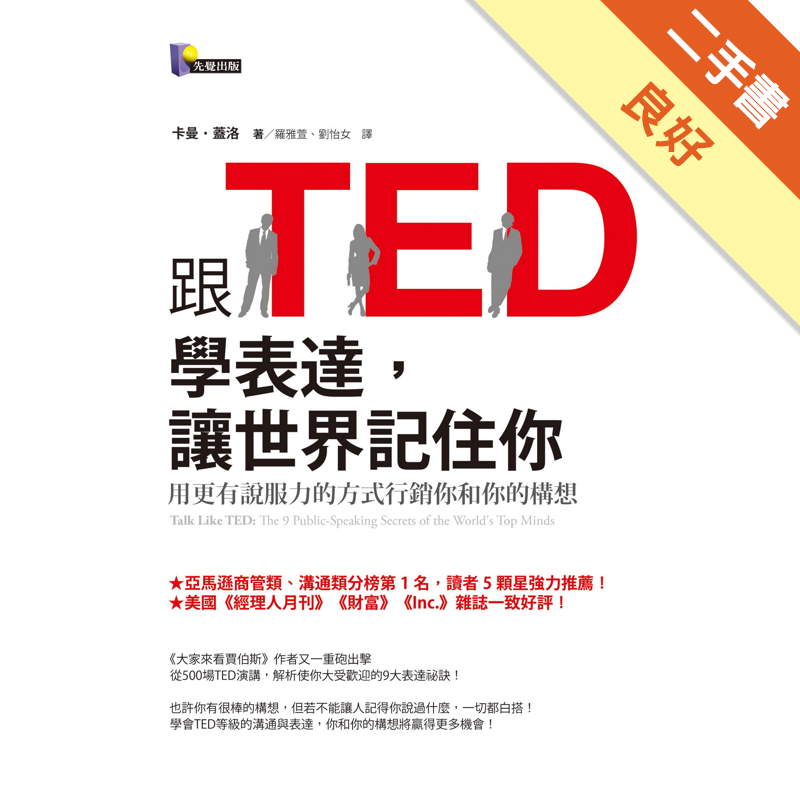 商品資料 作者：卡曼．蓋洛 出版社：先覺出版 出版日期：20140529 ISBN/ISSN：9789861342313 語言：繁體/中文 裝訂方式：平裝 頁數：304 原價：330 --------