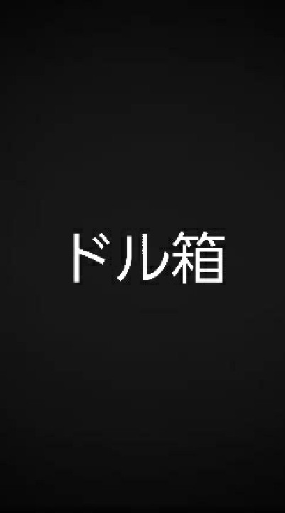 ドル箱のオープンチャット