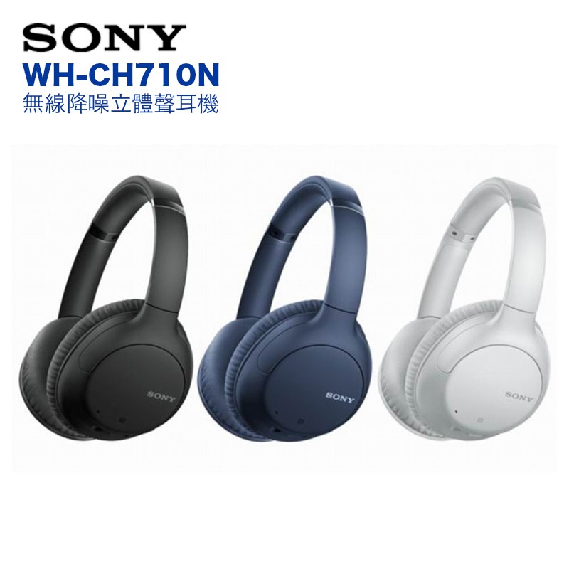 【SONY WH-CH710N 藍牙降噪耳罩式耳機】■ 長達 35 小時的電池續航力■ 支援快速充電■ 雙重雜訊感應器技術的降噪功能■ 30 mm 驅動單體聽見更多細節■ 免持通話功能與智慧型手機相容