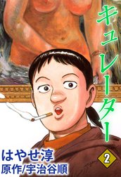 宇治谷順 Line マンガ