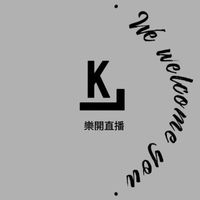 ✨樂開直播 🐯爛小天地
