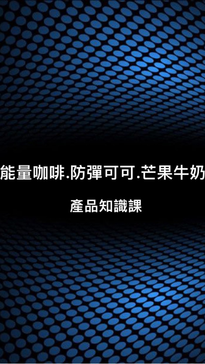 咖啡·可可·芒果牛奶 學習群
