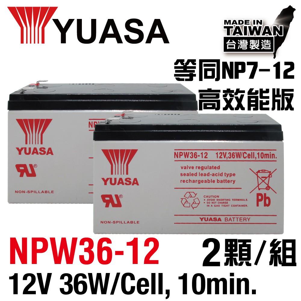 ●超商限重5KG，此款一組2顆，若超過2組請用宅配12V36W小型設備用電精密儀器不漏液、免加電解液、免維護、不需定期均充UPS緊急備用電源設備----------------------------