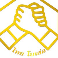 Thaibole:ผู้นำเข้าสินค้ารายใหญ่