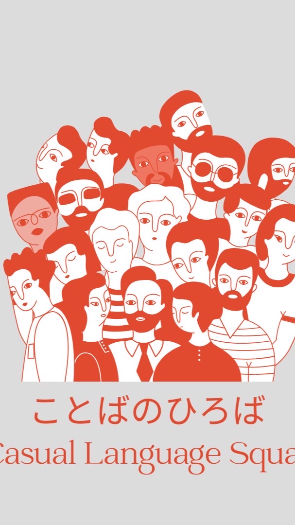 ことばのひろば(モニターとして協力してくれる方用！🙏)