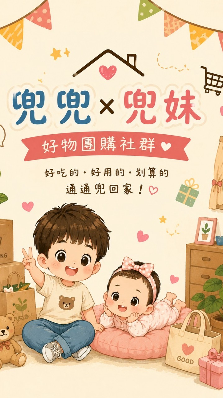 🔥 兜兜轉轉｜好康兜底加🛒