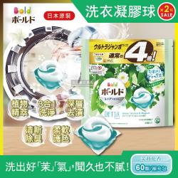 日本P&G Ariel/Bold第五代3D立體4倍洗衣凝膠球 60顆x2包 茉莉花香洗衣球