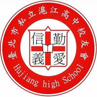 滬江高中校友會