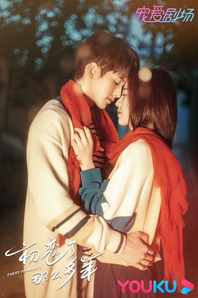 近期熱播陸劇評分榜TOP 4：王以綸、萬鵬《初戀了那麼多年》