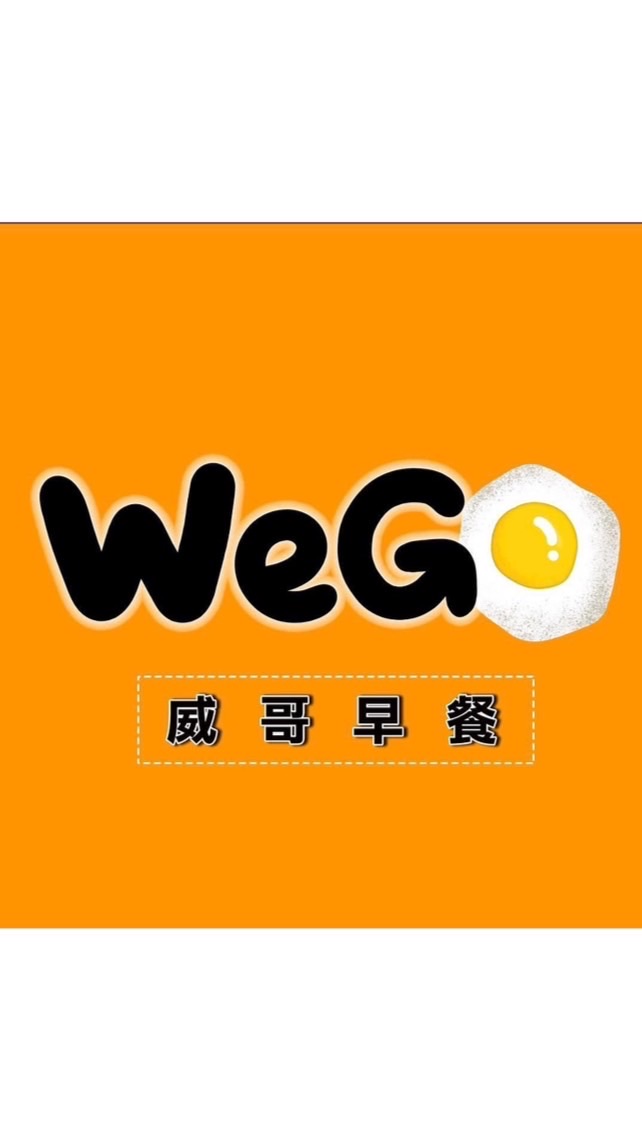 🍔WeGo威哥早餐店🥪