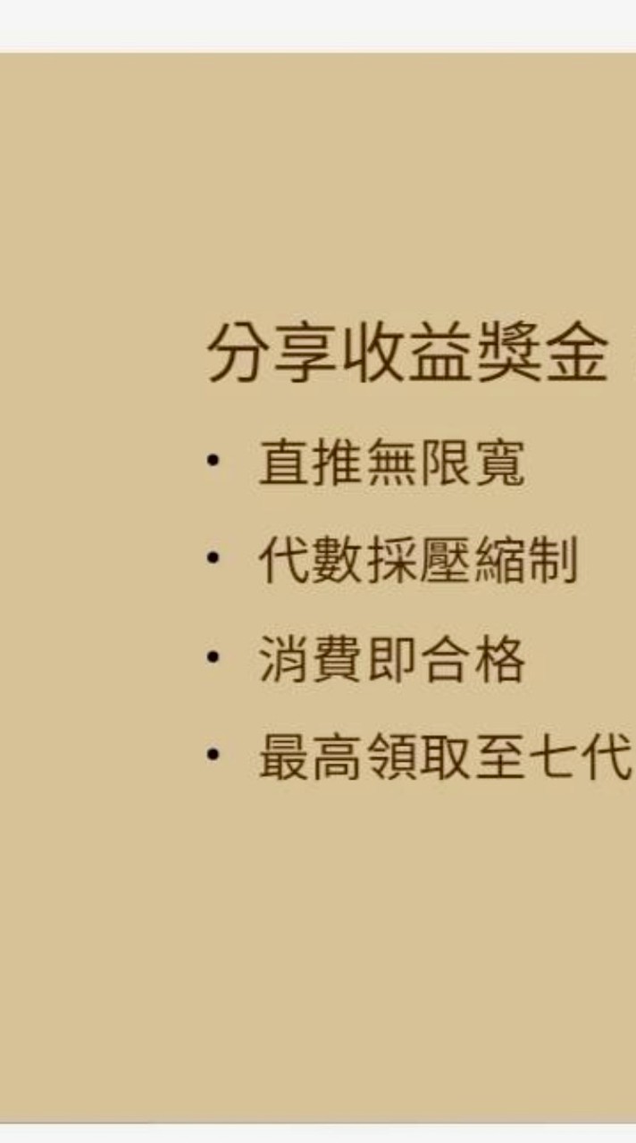 廖葯師旗下事業分享資料群✨️🌈