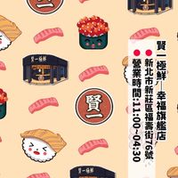 「賢一極鮮-幸福旗艦店」不定期優惠&最新資訊