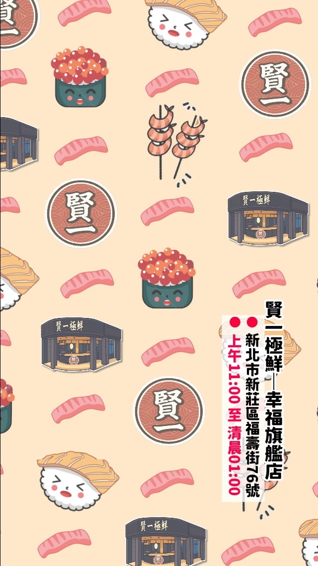 「賢一極鮮-幸福旗艦店」不定期優惠&最新資訊