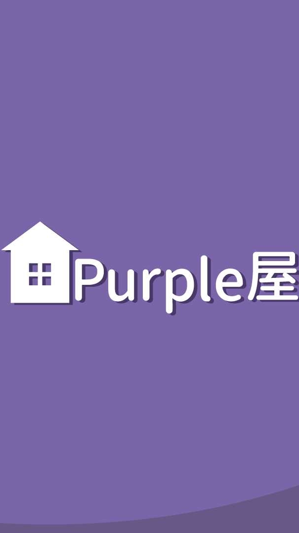 Purple屋LINE社群