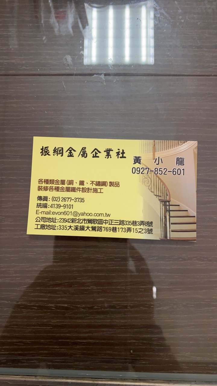 振綱金屬企業社