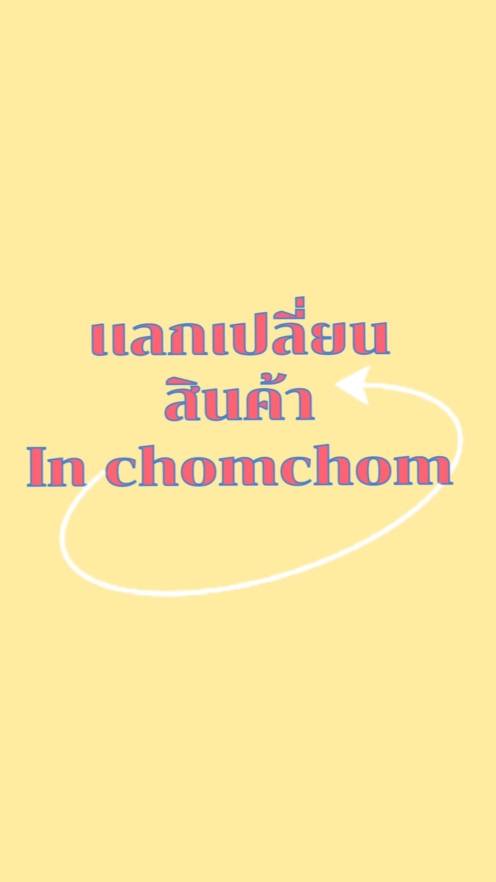 OpenChat ซื้อเเลกเปลี่ยนสินค้า In Chomchom