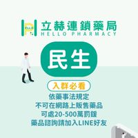 立赫民生藥局-優惠好康逗相報