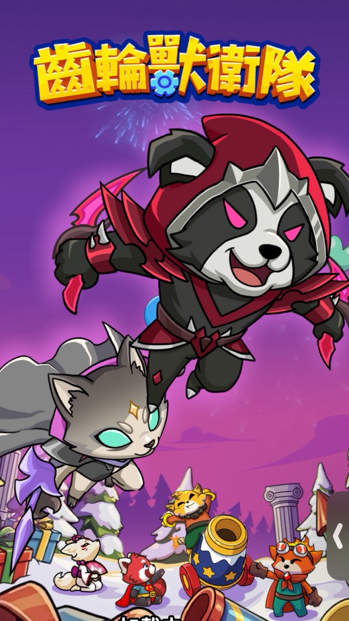 齒輪獸戰隊193永恆