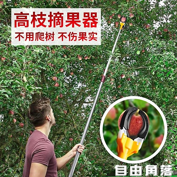 摘果器多功能高空摘果神器伸縮桿加長高枝剪修剪樹枝芒果摘水果剪