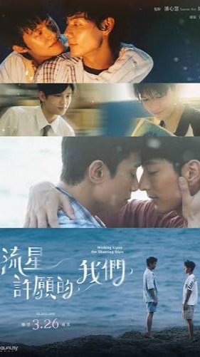 《向流星許願的我們》 非官方粉絲群