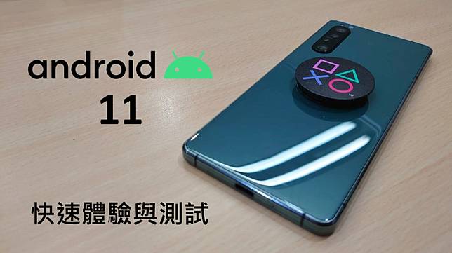 Xperia 1 Ii Android 11 升級快速體驗與測試 Eprice 比價王 Line Today