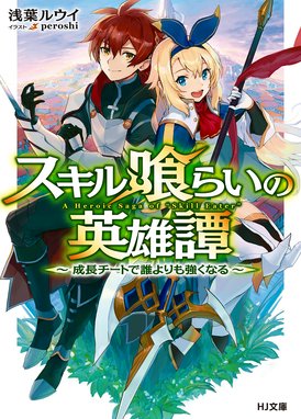 転生勇者の成り上がり 転生勇者の成り上がり 1 堕ちた英雄 雨宮和希 Line マンガ