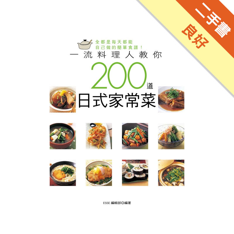 二手書購物須知1. 購買二手書時，請檢視商品書況或書況影片。商品名稱後方編號為賣家來源。2. 商品版權法律說明：TAAZE 讀冊生活單純提供網路二手書託售平台予消費者，並不涉入書本作者與原出版商間之任