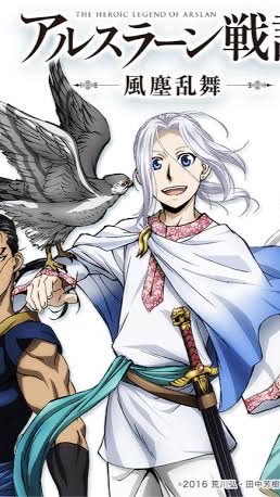 アルスラーン戦記をみんなで楽しもう