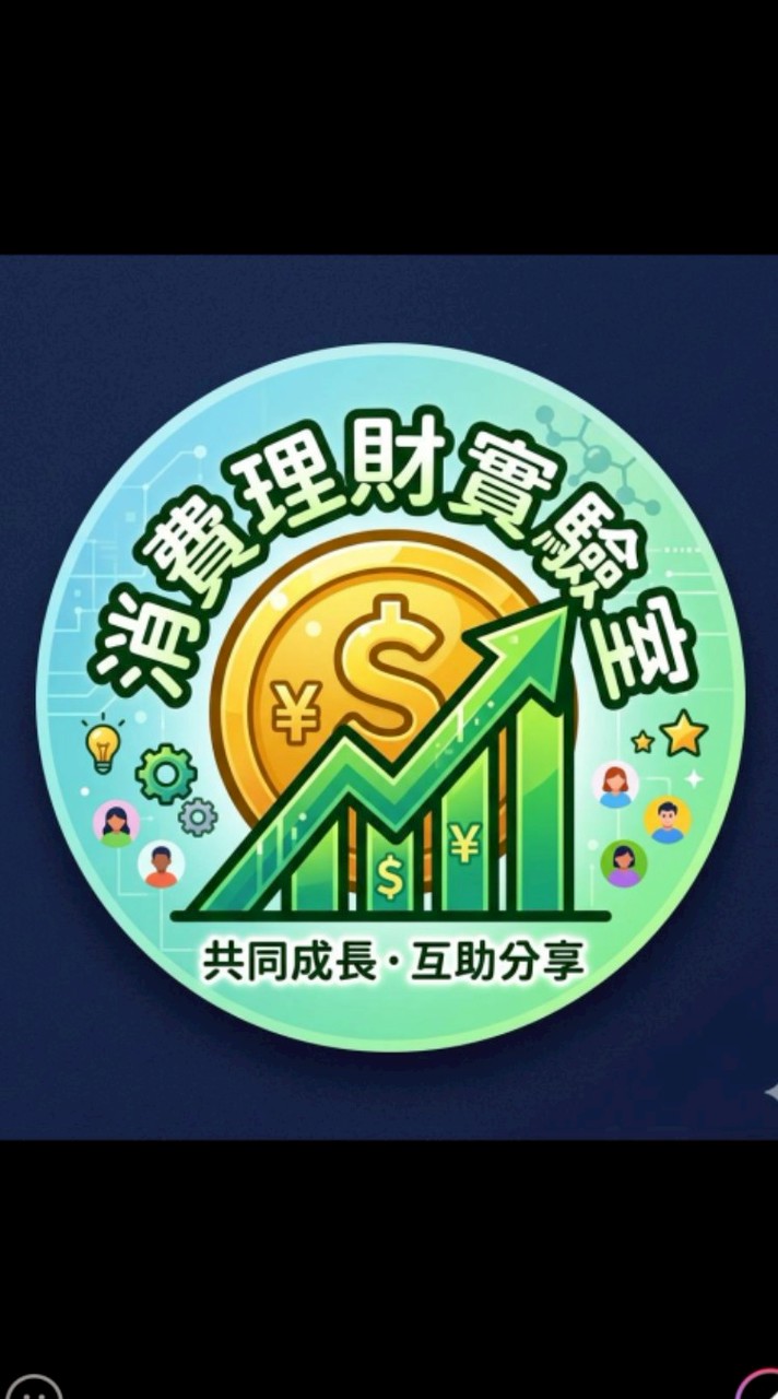消費理財實驗室｜打造你的自動化水管
