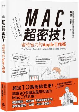 幫不同檔案分類／Finder 預覽術，免開程式快速檢視檔案內容／Finder 進階搜尋建立智慧型資料夾(快速找出肥大的檔案!)／批次命名檔案／快速將多個檔案分類到資料夾內／在 Finder 複製、搬移