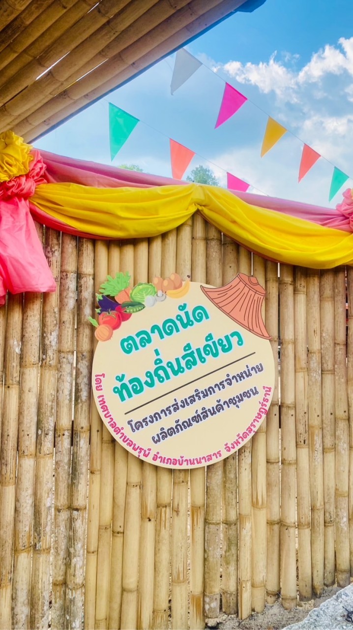 🌺หลาดคลองพังปูน🌿