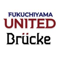 Brücke 福知山ユナイテッド