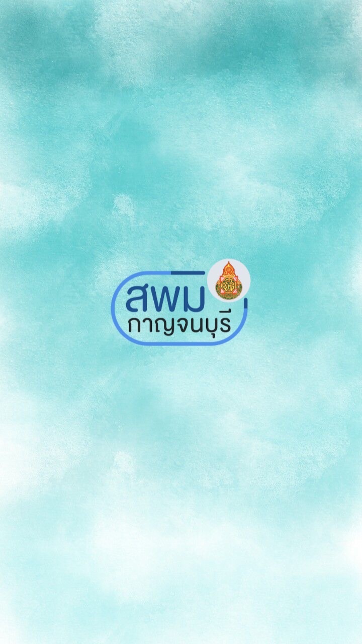 การแข่งขันทักษะภาษาไทยกาญจนบุรี