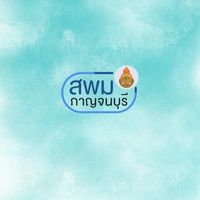 การแข่งขันทักษะภาษาไทยกาญจนบุรี