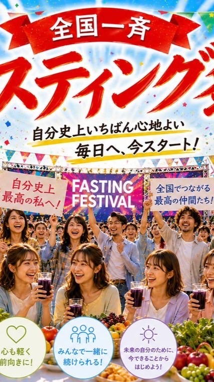 【九州・山口】よかとこ　バイタルファスティング祭りオープンチャット