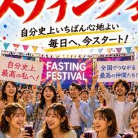 【九州・山口】よかとこ　バイタルファスティング祭りオープンチャット
