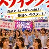 【九州・山口】よかとこ　バイタルファスティング祭りオープンチャット