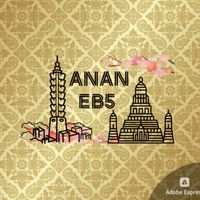安安ANAN-EB5好棒棒