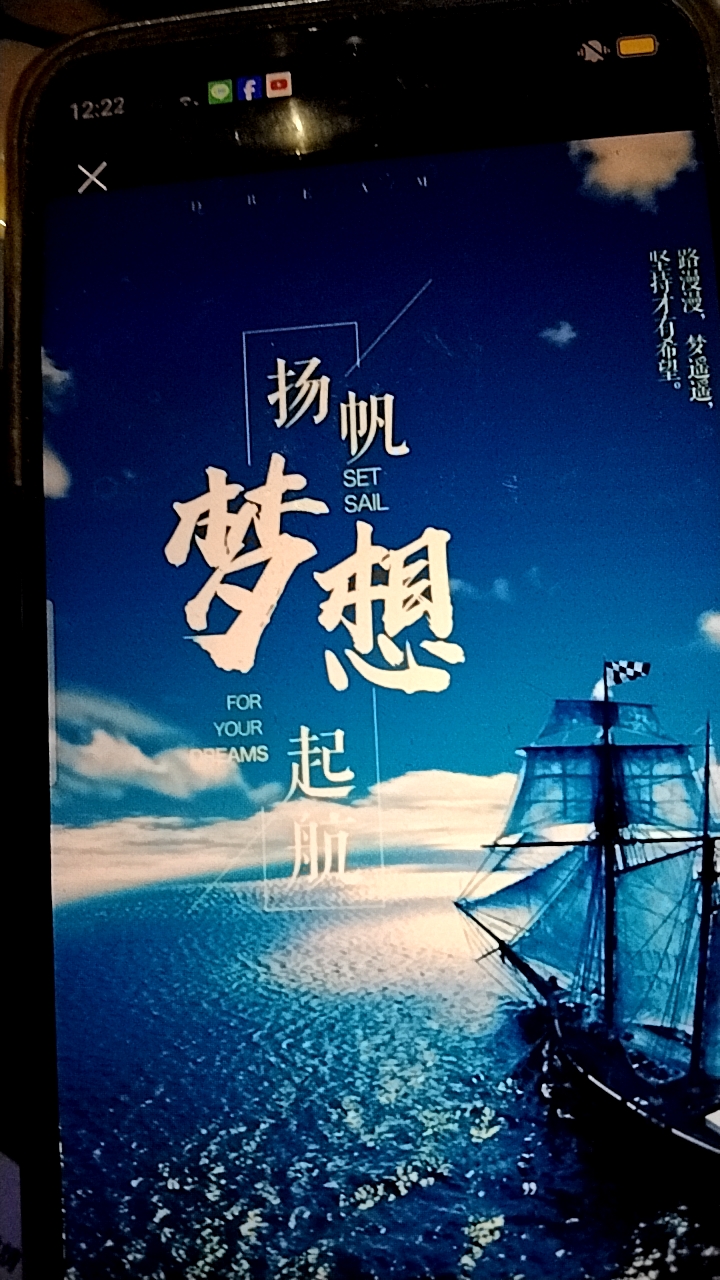 💯揚帆「夢想」起航