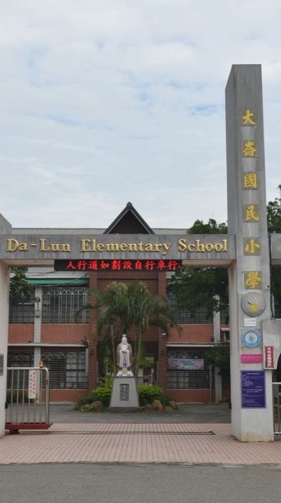 大崙國小校友討論群