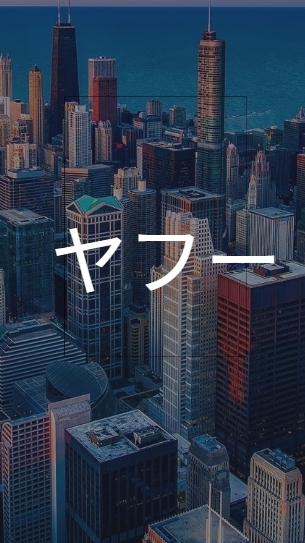 【27卒限定】 LINEYahoo!(ラインヤフー）選考対策グループ