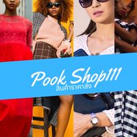 PookShop111 โปรลับ ดิลเด็ด