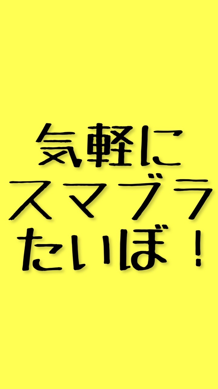 スマブラたいぼ 初心者から中級者 楽しくのオープンチャット